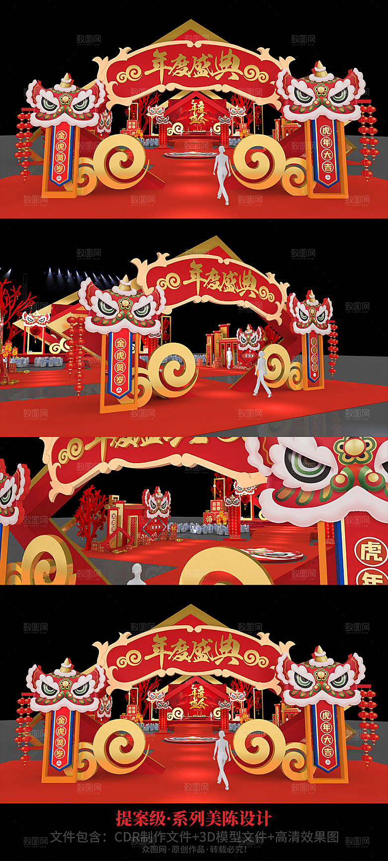 红色新年虎年美陈门头年会