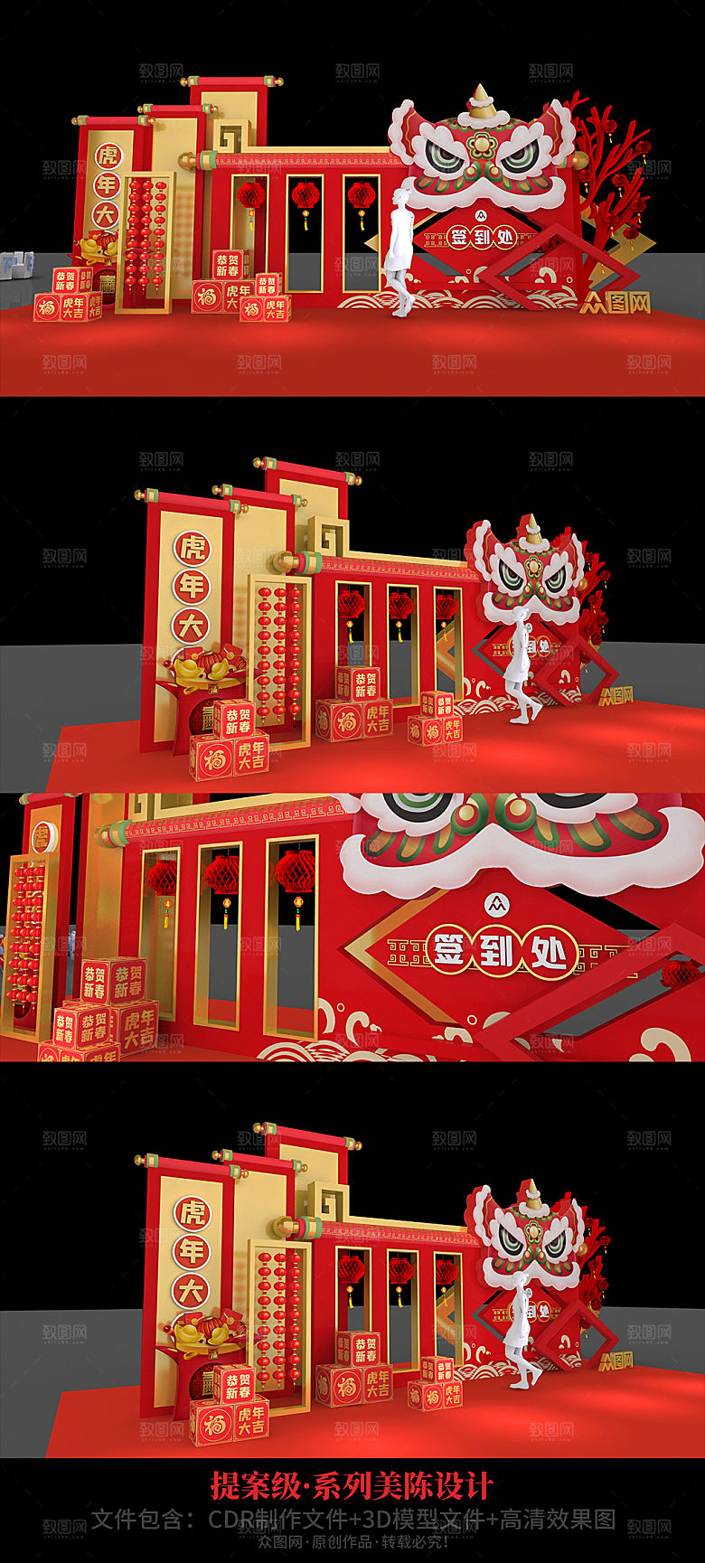 喜庆新年虎年年会美陈年会