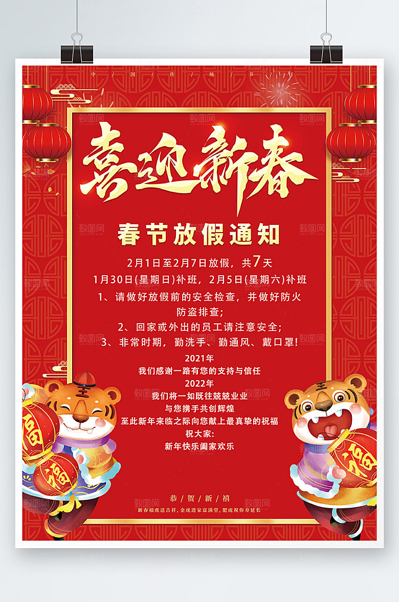 放假通知喜庆春节新年海报设计