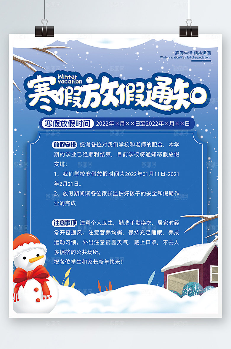 放假通知卡通手绘快乐寒假海报