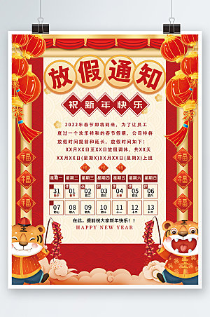 春节放假通知虎年新年海报设计