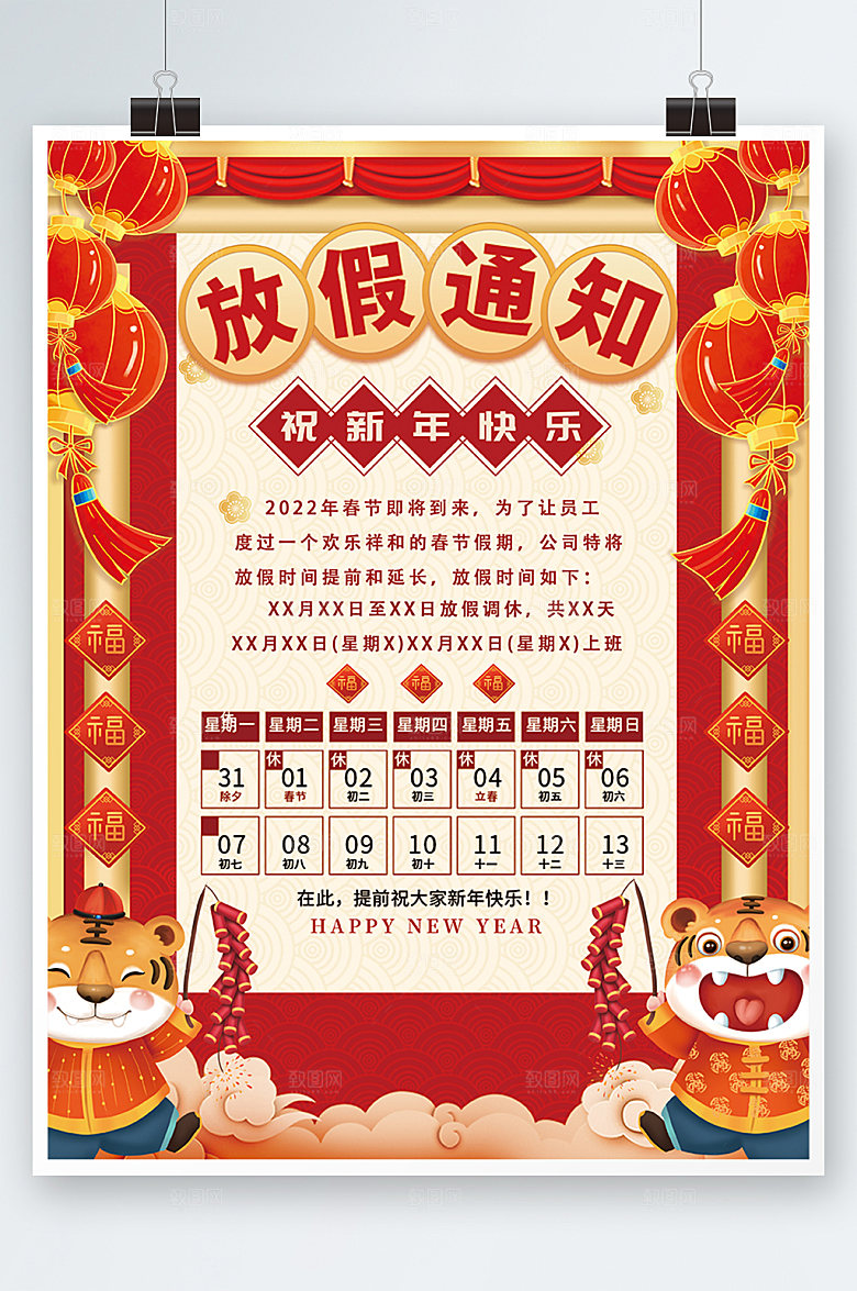 春节放假通知虎年新年海报设计