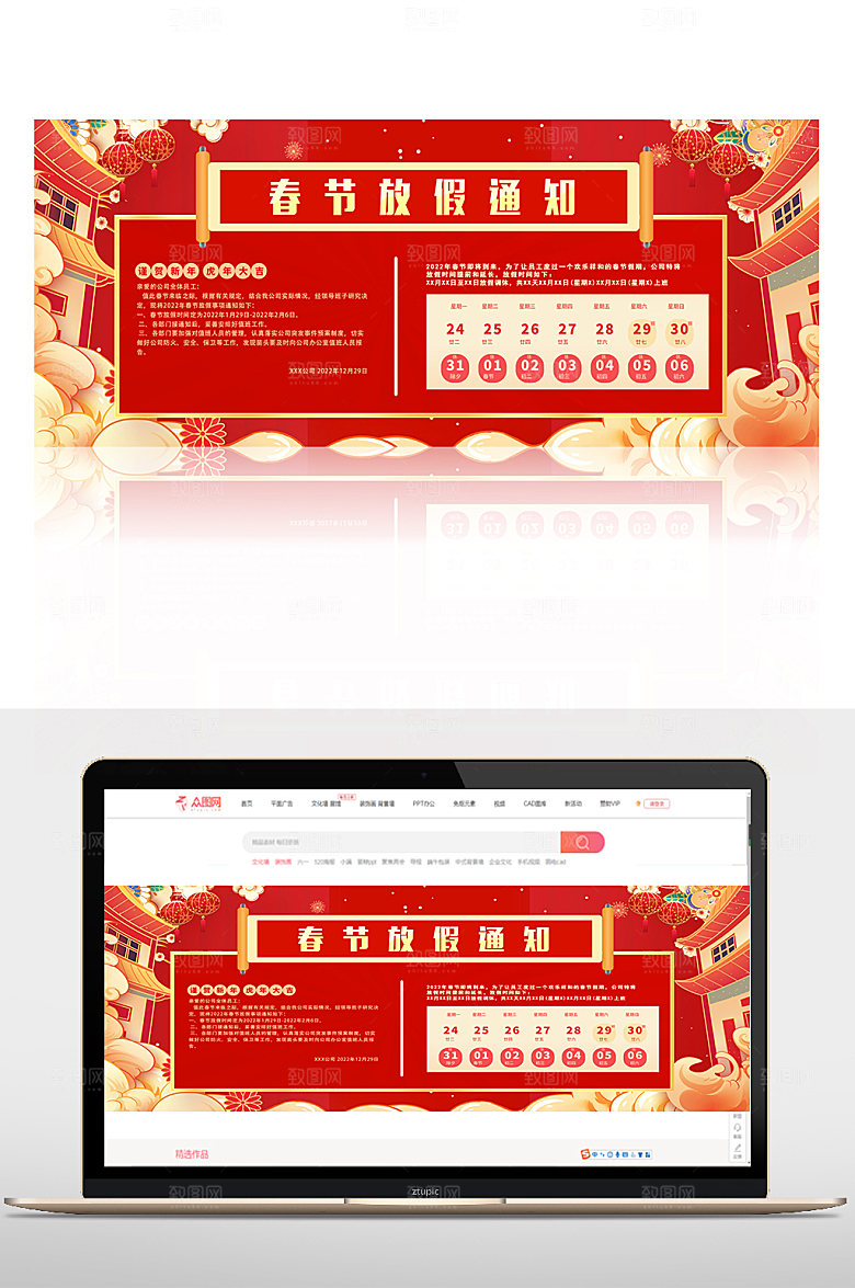 春节放假虎年通知新年海报设计