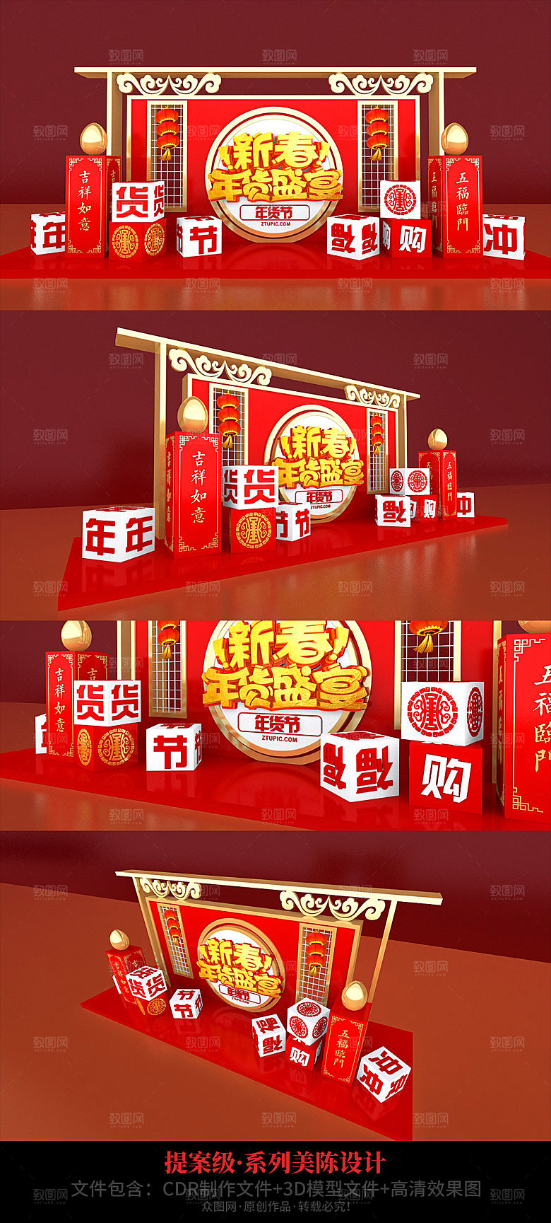 年货节虎年商场堆头PD点设计
