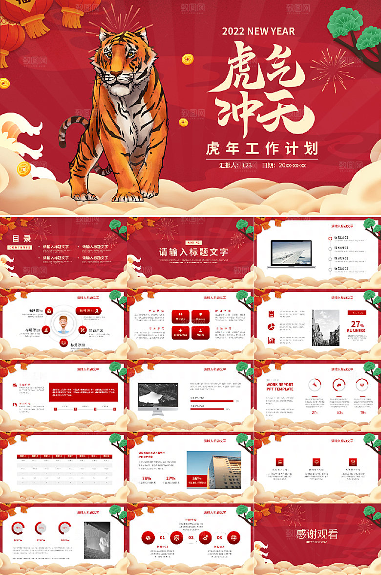 红色国潮虎年企业年终总结PPT