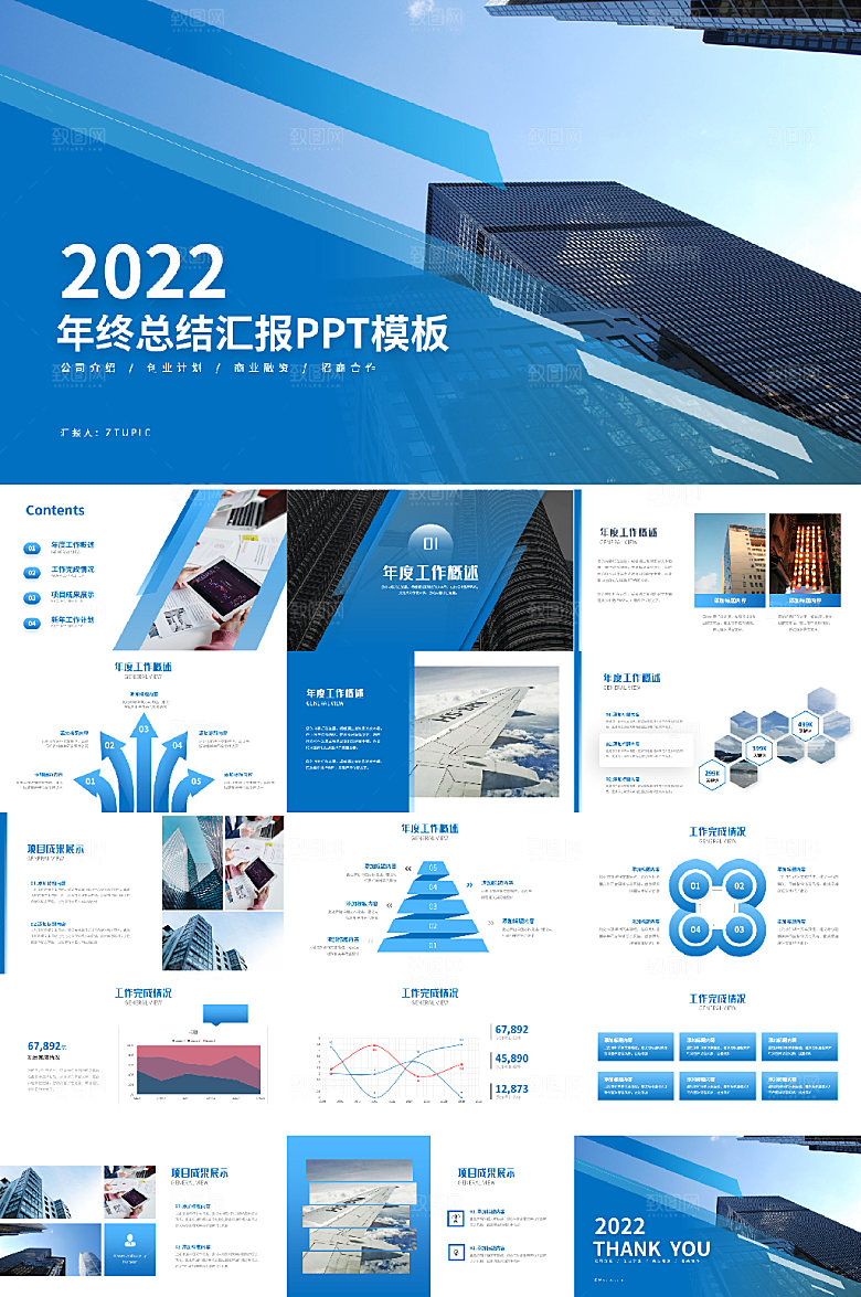 简约年终工作总结蓝色企业PPT