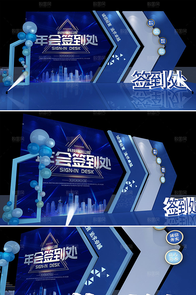 蓝色年会签到处2022企业美陈