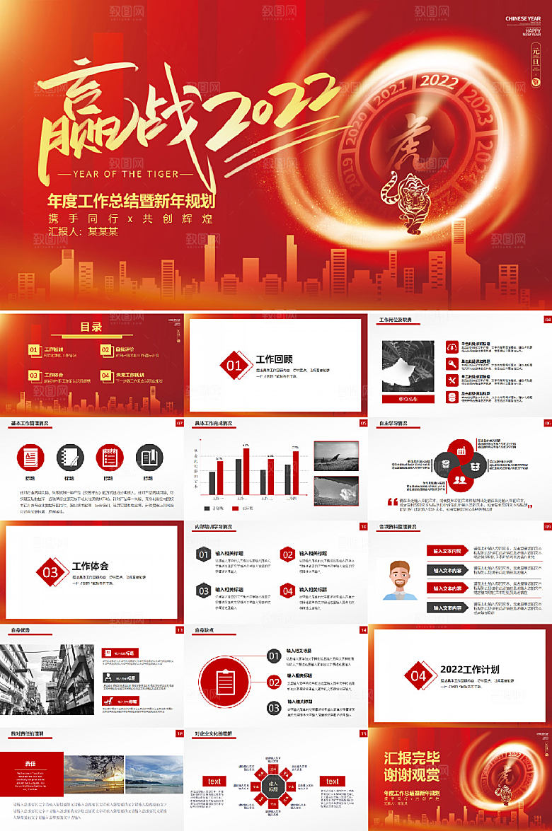 红金虎年企业年终工作总结PPT