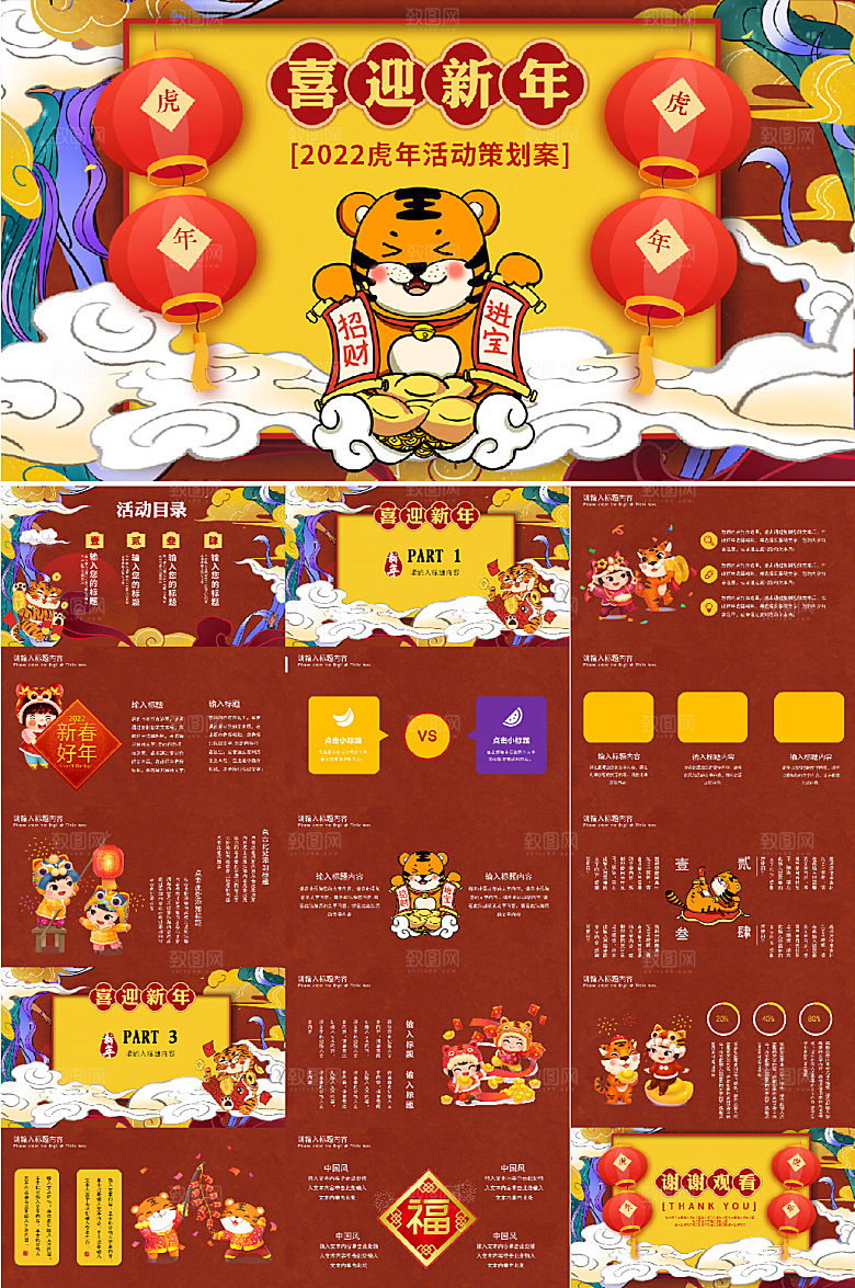 2022红色虎年新年元旦年终总结PPT