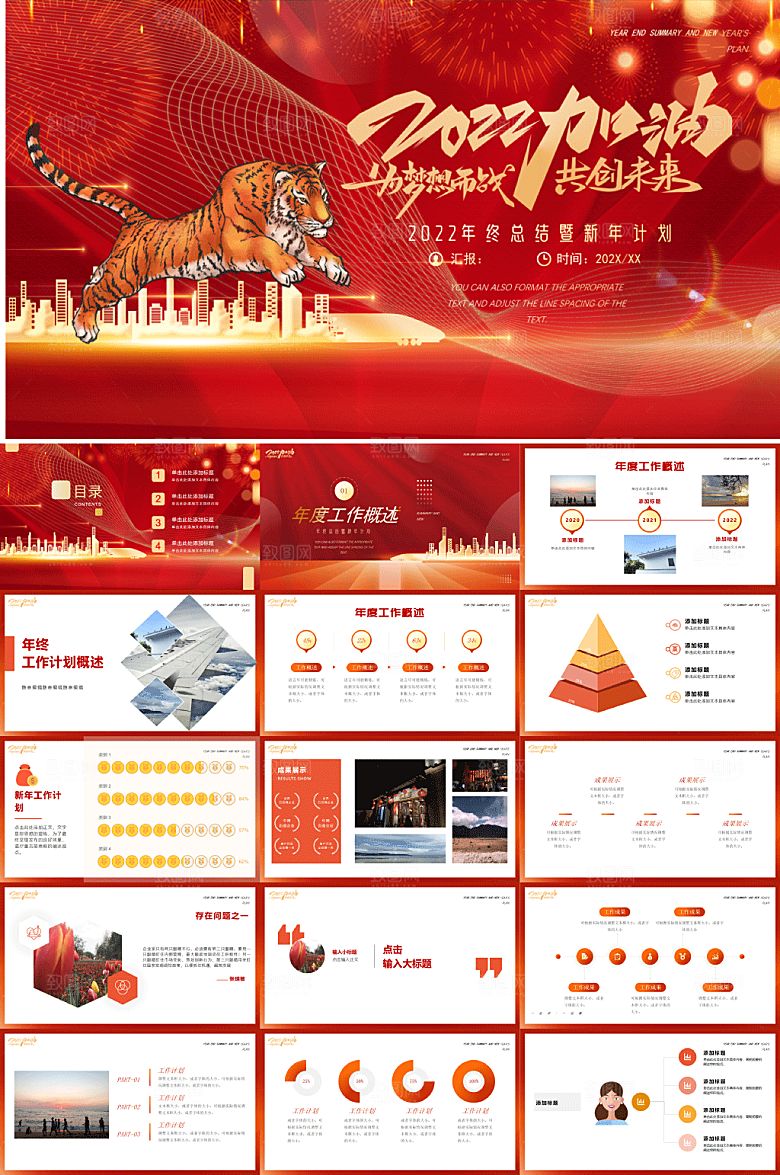 虎年红金插画国潮风年终总结ppt