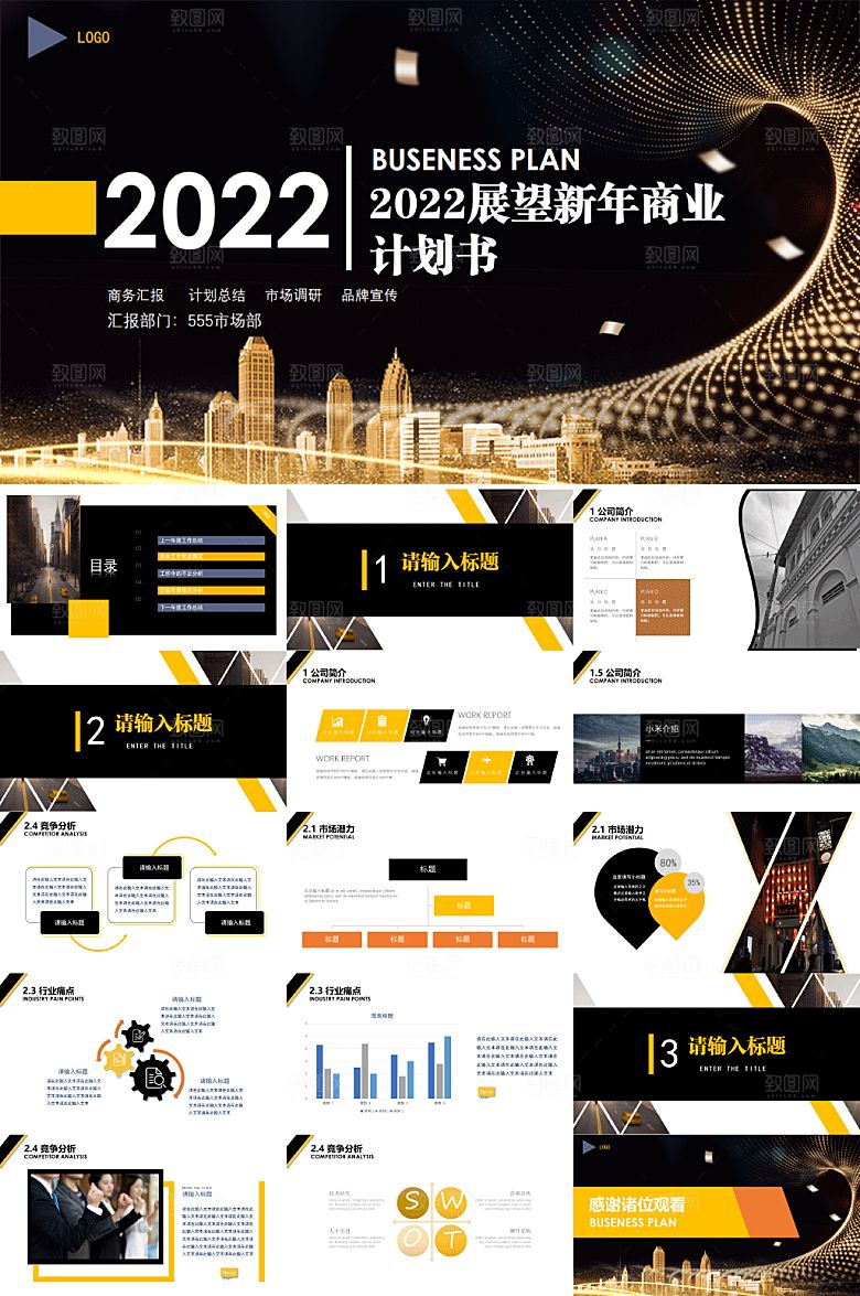 2022年黑金大气年会年终述职总结PPT