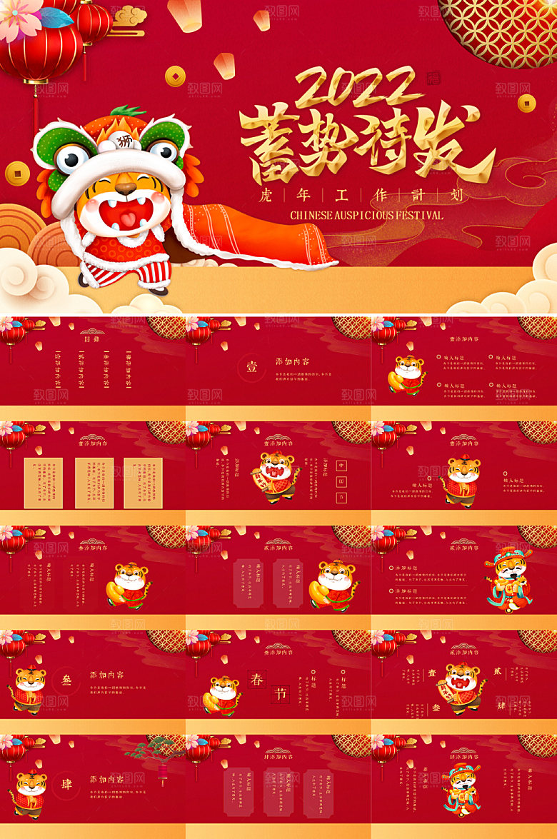 2022虎年卡通插画红金年终工作汇报PPT