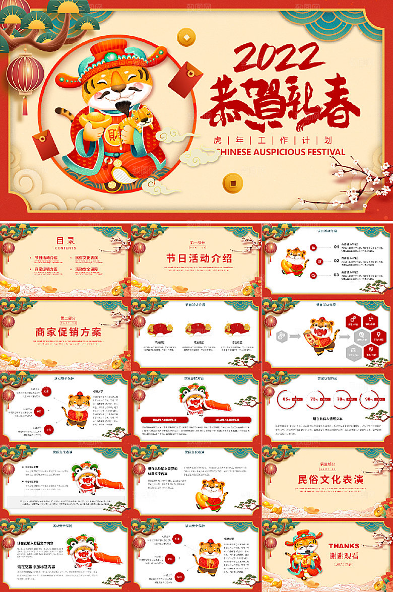 2022喜庆虎年国潮插画风工作汇报PPT