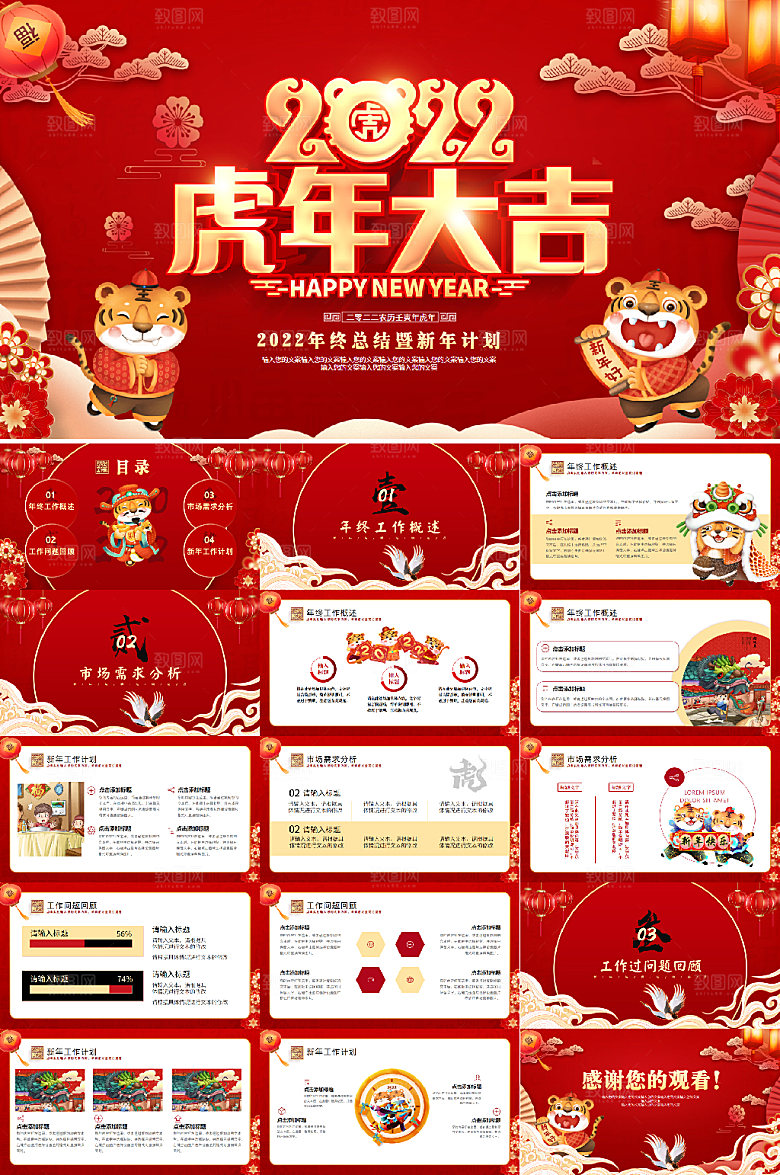 2022大气红金虎年年会策划工作PPT