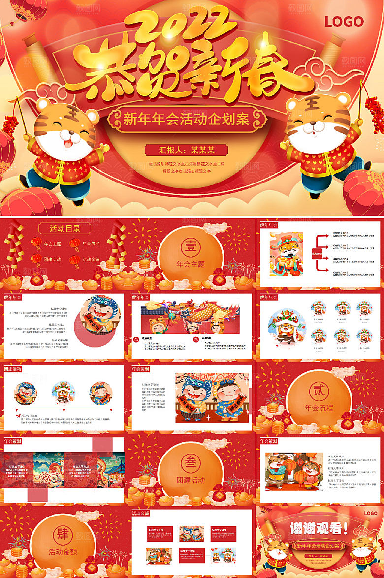 2022虎年卡通风红色新年春节工作计划PPT