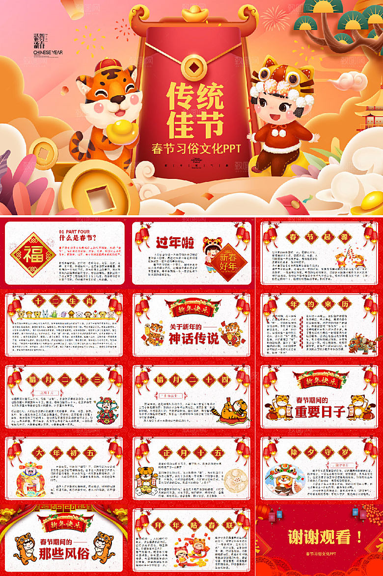 大气虎年插画风传统民俗知识PPT