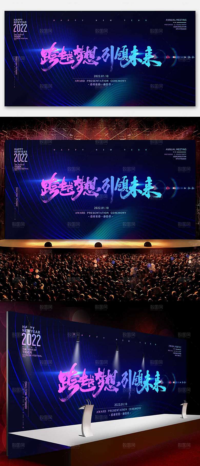 蓝色科技企业年会展板背景