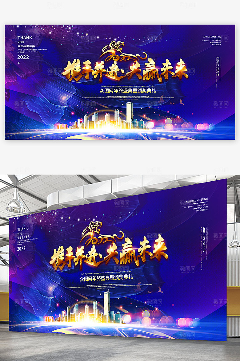 深蓝科技2022大气虎年企业年会展板