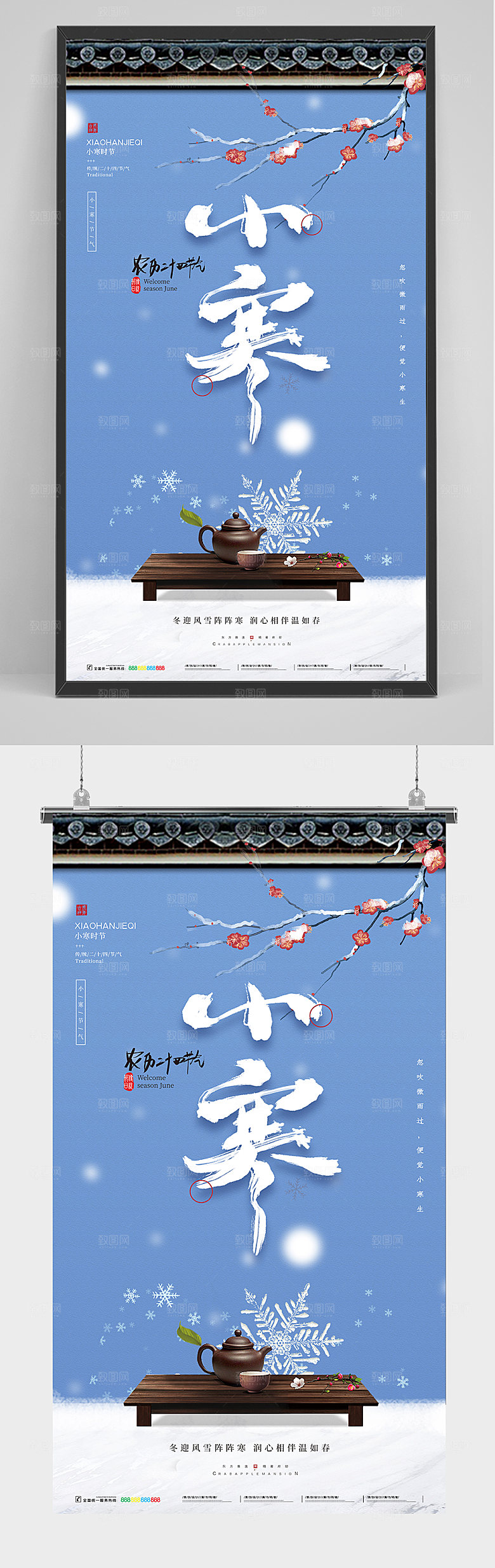 小寒时节二十四节气海报