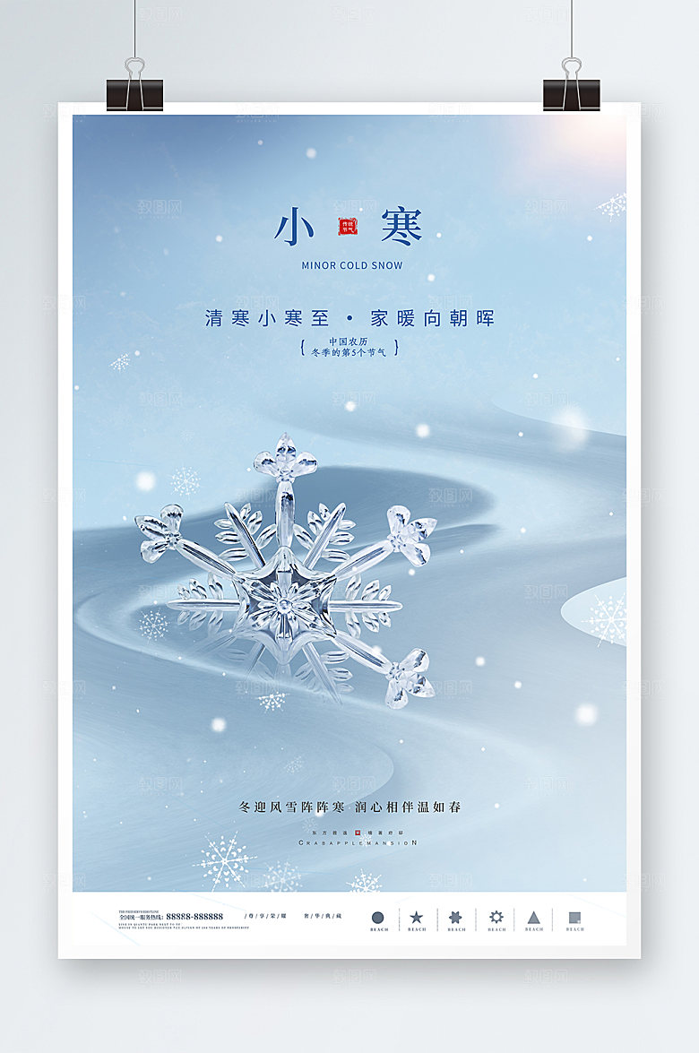 二十四节气小寒节简约海报