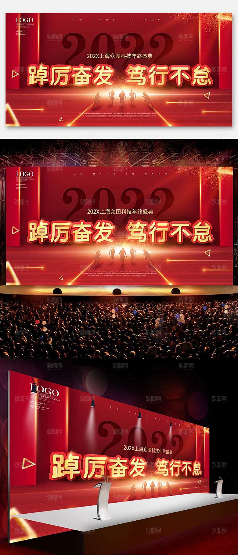 新年贺词踔厉奋发金句年会展板