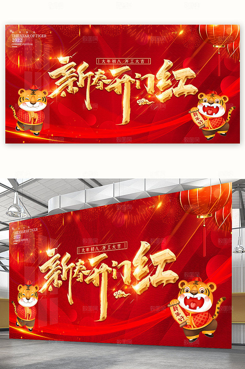开工大吉新春开门红展板海报设计