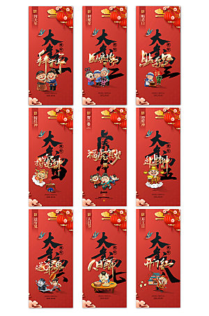 年俗迎财神开门红春节初一系列海报