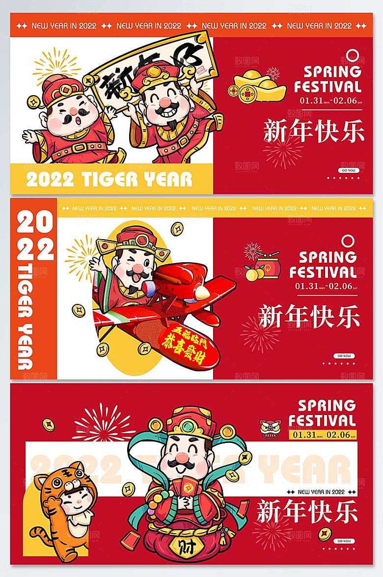 财神新春虎年国潮系列展板海报