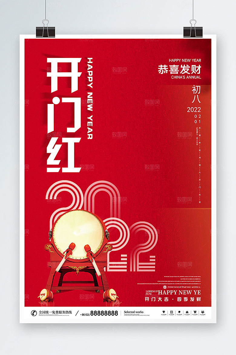 开工大吉虎年开门红海报