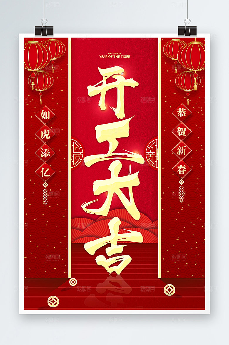 开工大吉虎年开门红海报