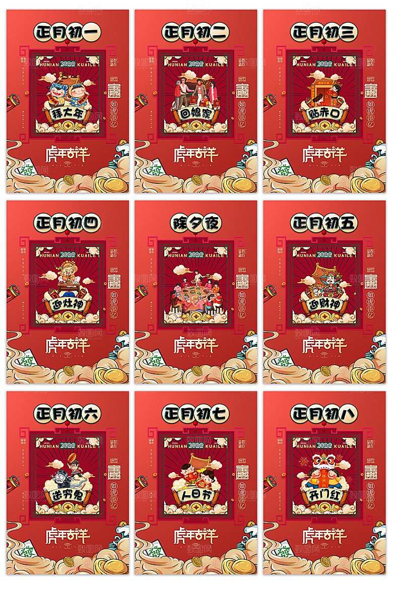 虎年新年迎财神开门红年俗列海报