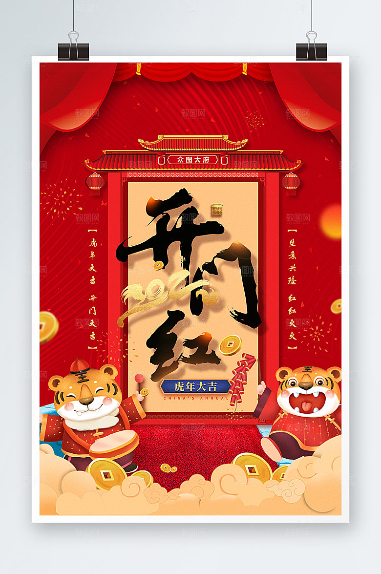 开工大吉虎年大吉开门红海报