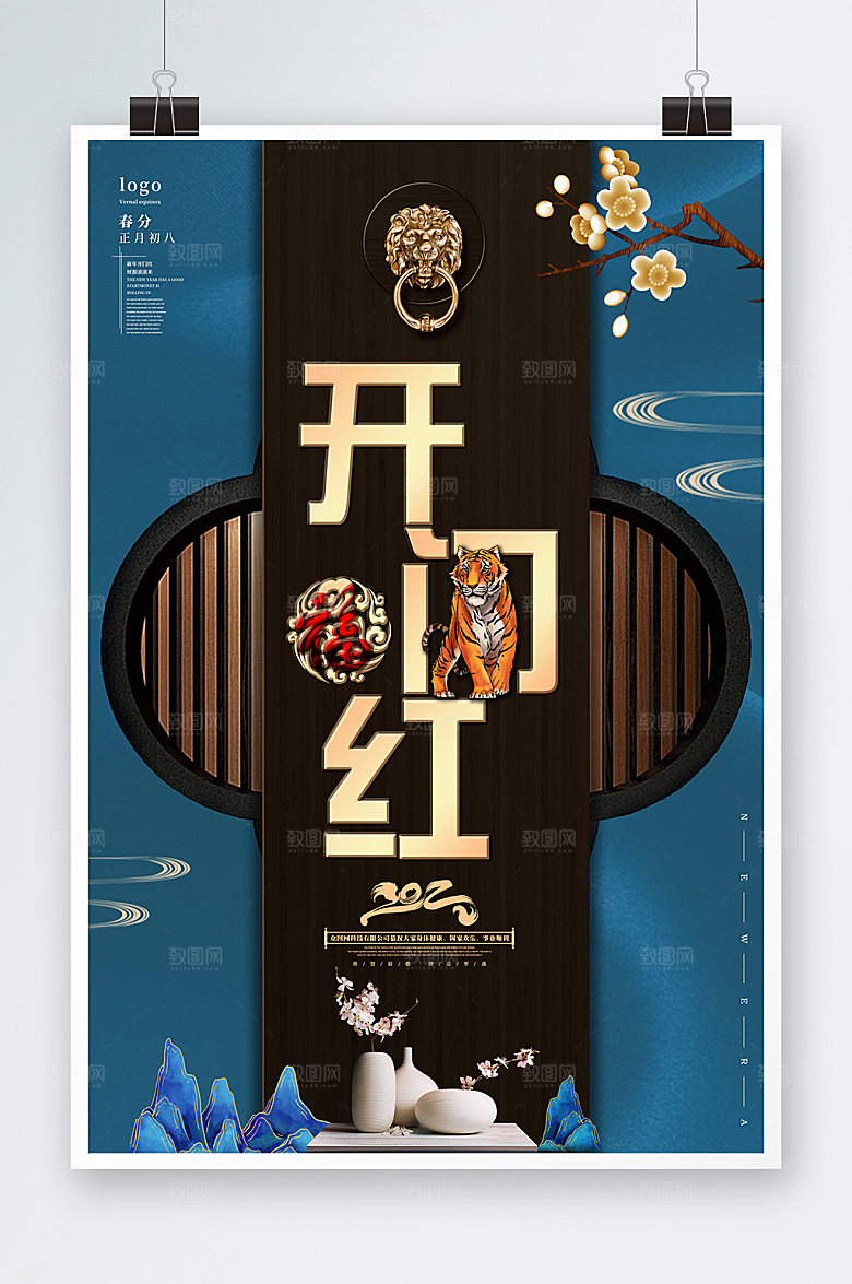 开工大吉虎年年开门红企业海报