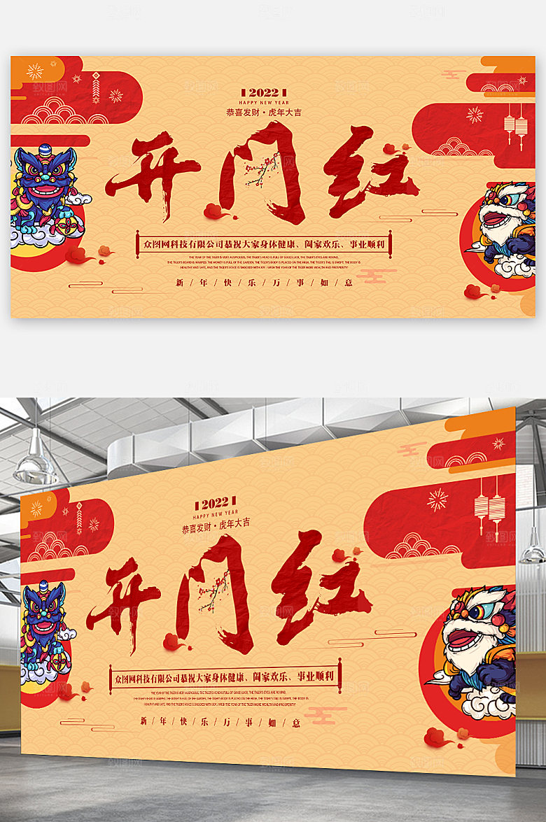 开工大吉虎年开门红展板海报