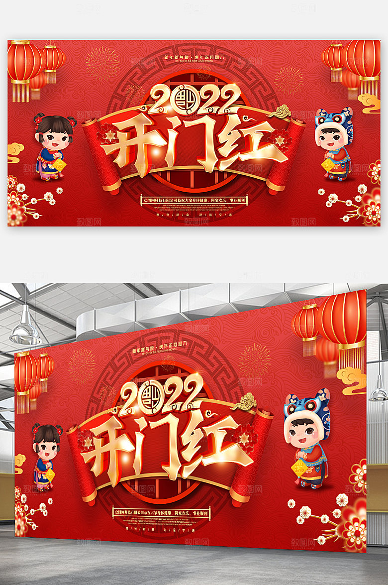 开门红虎年新年开工大吉展板海报
