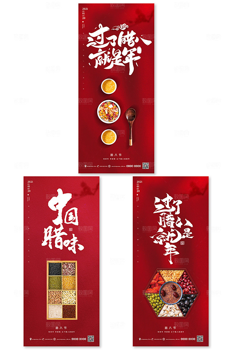 中腊八节国二十四节气节气海报设计
