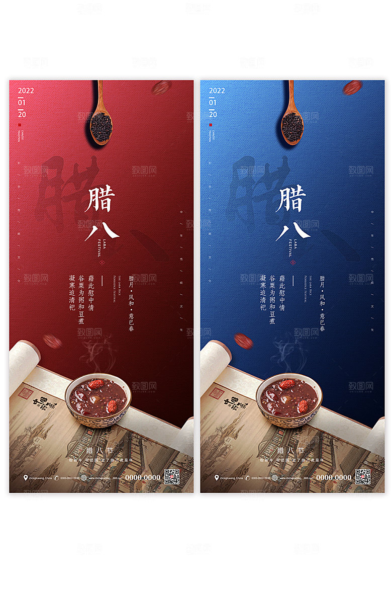 腊八节大气中国风24节气海报设计