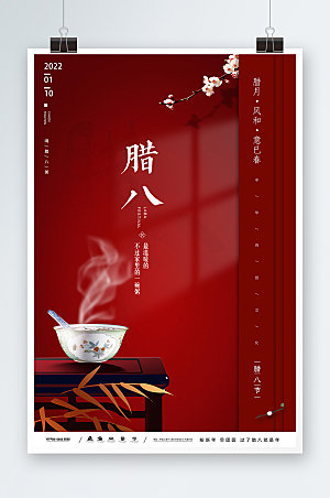 24节气中国红色大气腊八节海报设计