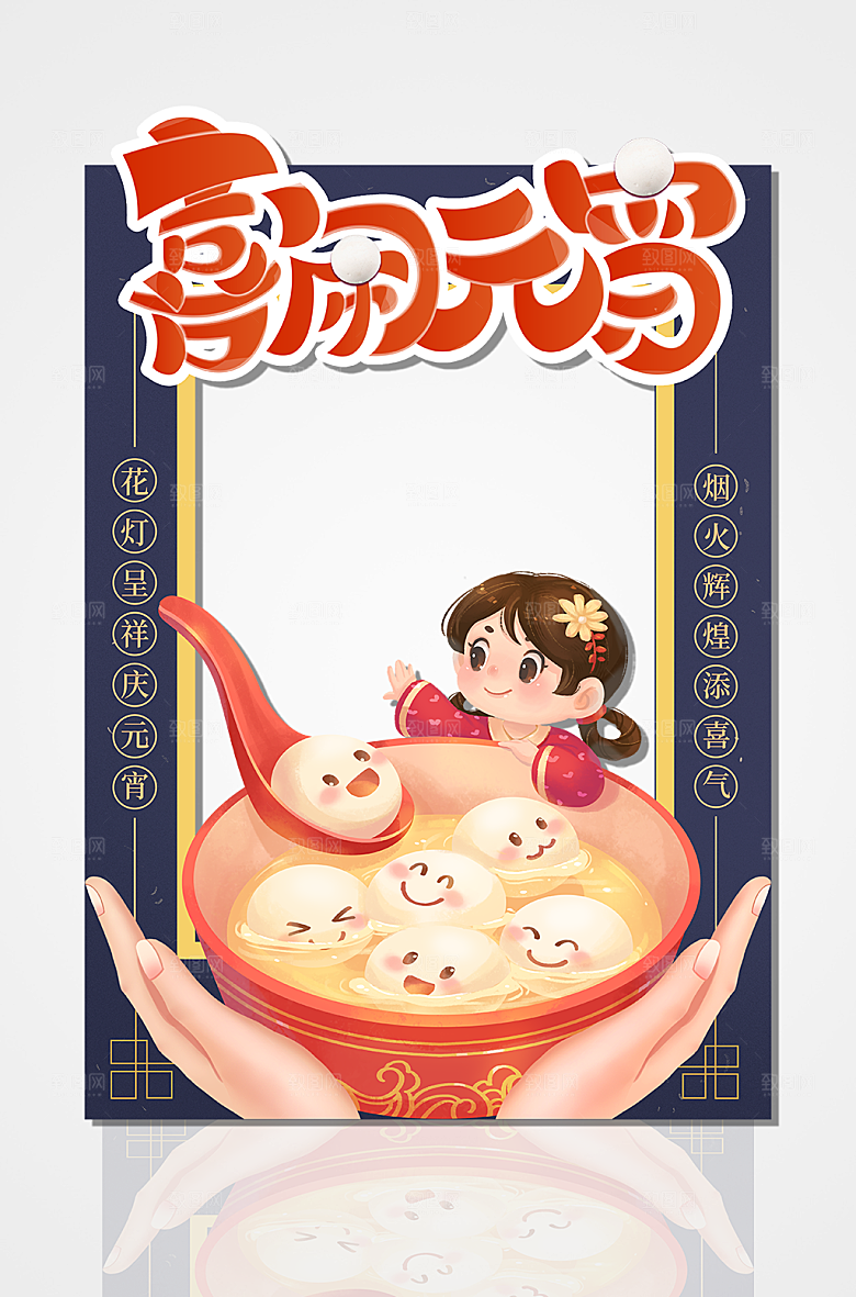 卡通元宵节快乐元宵虎年拍照框