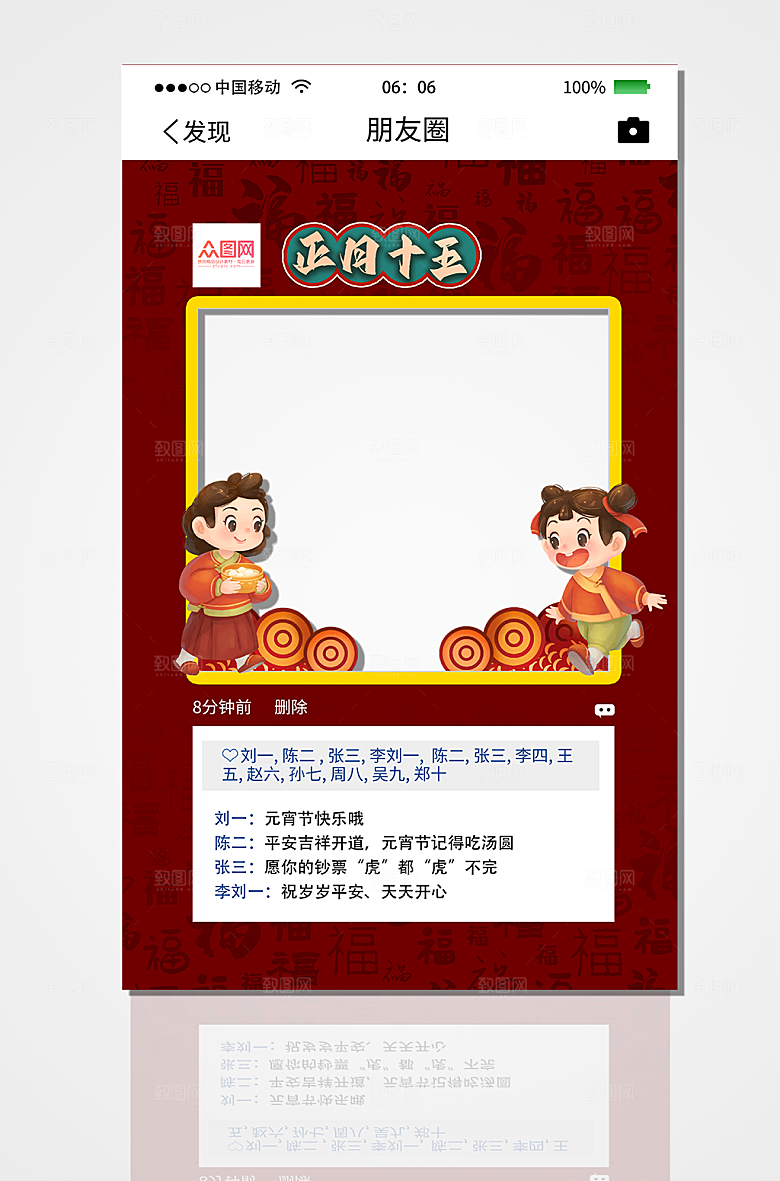 朋友圈元宵节拍照框卡通