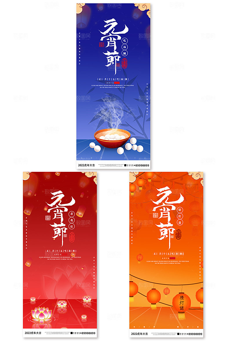元宵节新春新年元宵节分幅海报