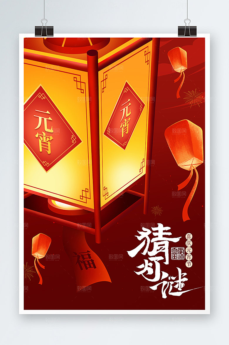 活动灯笼闹元宵快乐海报背景