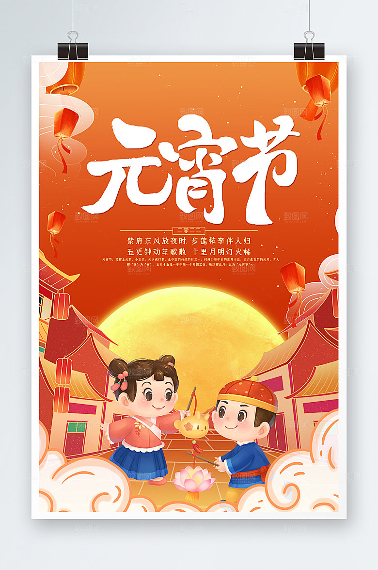 国潮闹元宵元宵节活动海报背景