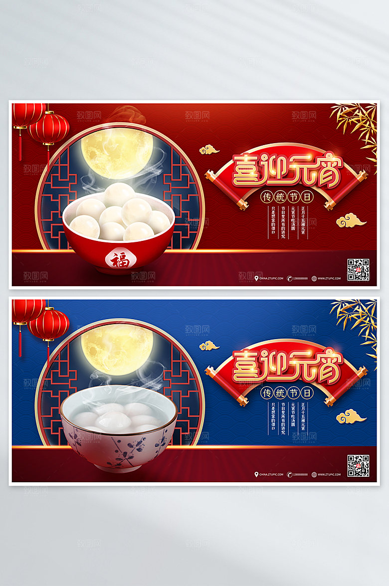 虎年正月十五元宵节海报背景设计