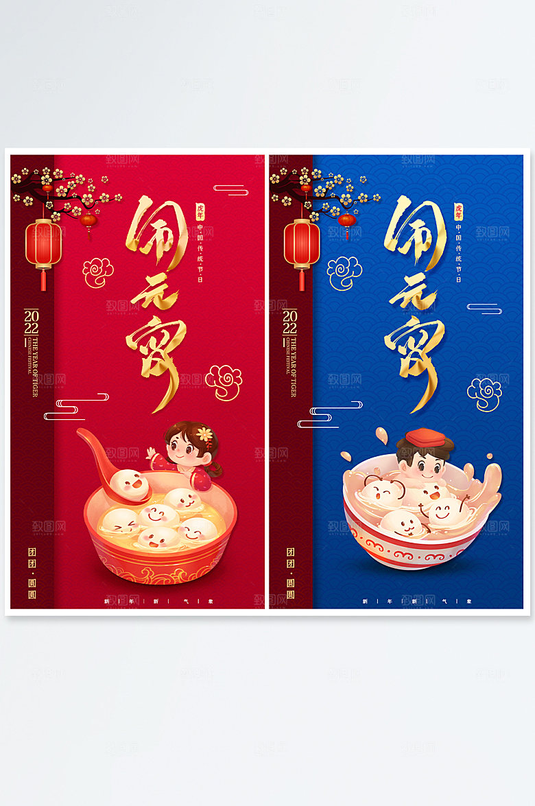 正月十五元宵节虎年上元节海报