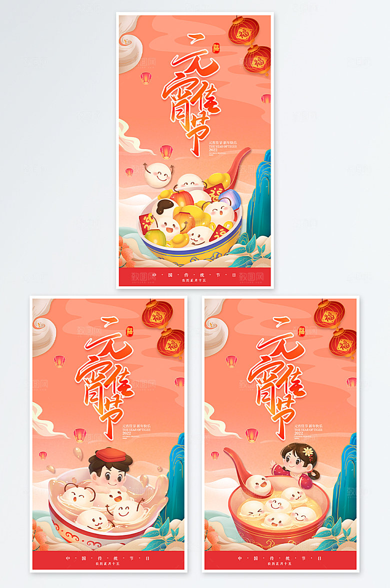 元宵节正月十五上元节虎年海报