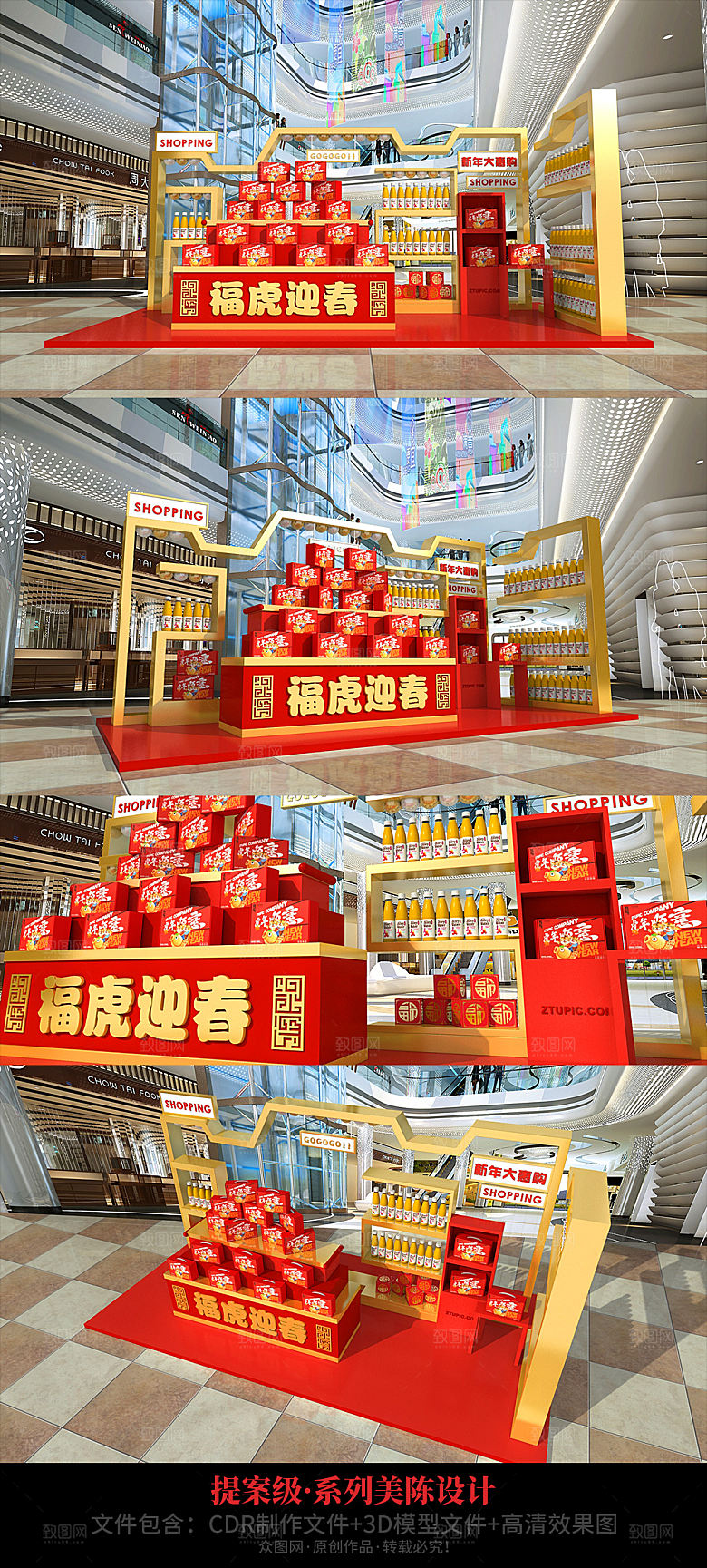 堆头新年喜庆商品超市美陈造型