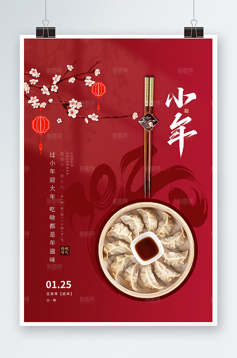 新春小年虎年新年海报设计