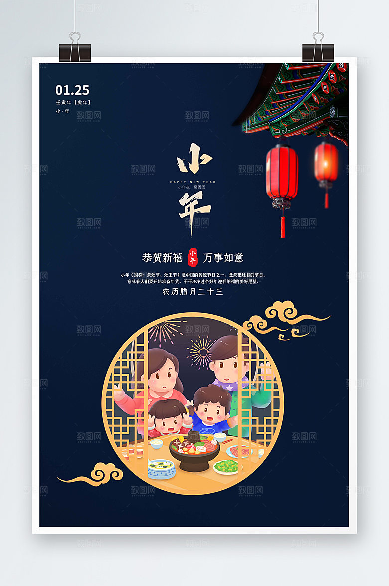 新春小年蓝色虎年新年春节海报