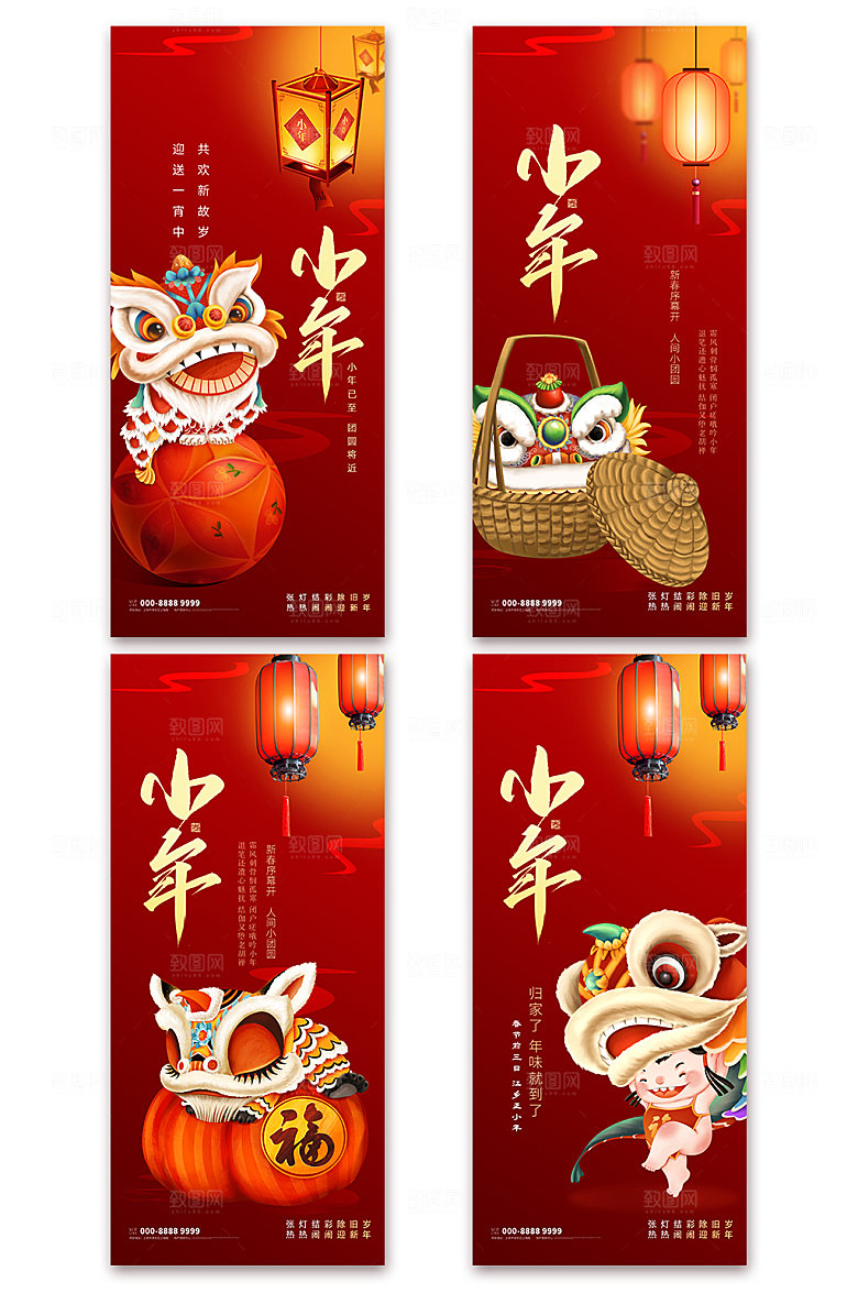 新春小年虎年春节系列海报设计
